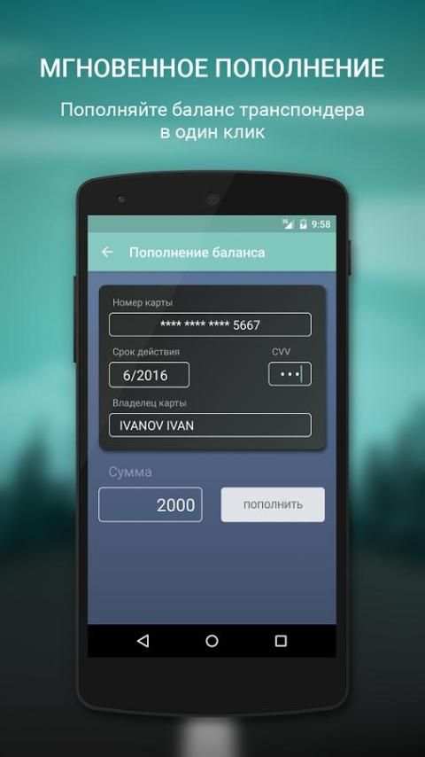 М11 Транспондер screenshot 3