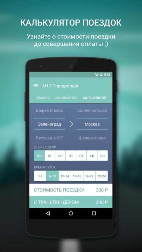 М11 Транспондер screenshot 1