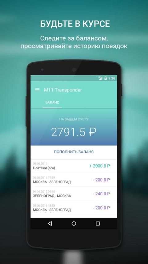 М11 Транспондер screenshot 4