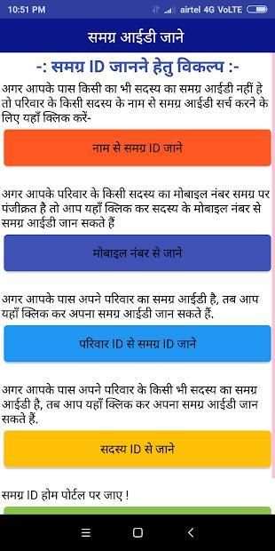 Samagra ID Search screenshot 2