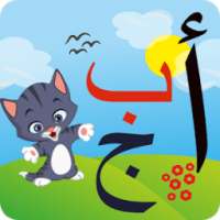 تعليم الحروف العربية والالوان والكلمات للأطفال on 9Apps