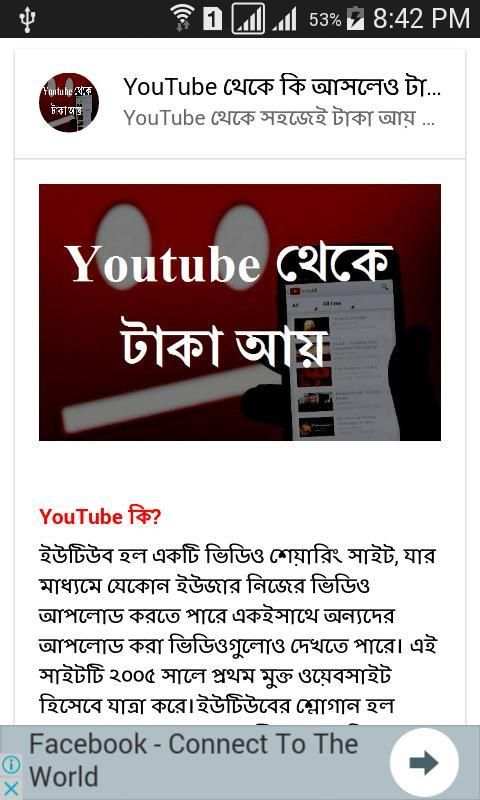 ইউটিউব থেকে টাকা আয়ের tips (youtubers Earning) screenshot 2