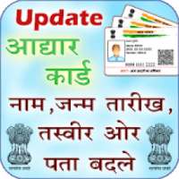 Aadhar Card Update / status / Print