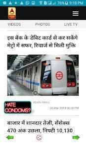 ABP NEWS HINDI - LIVE TV & E-PAPER screenshot 1