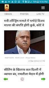 ABP NEWS HINDI - LIVE TV & E-PAPER screenshot 5