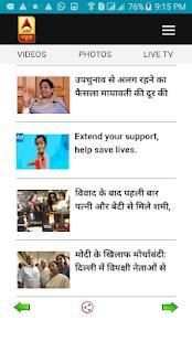 ABP NEWS HINDI - LIVE TV & E-PAPER screenshot 6
