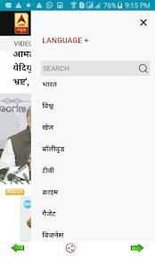 ABP NEWS HINDI - LIVE TV & E-PAPER screenshot 7