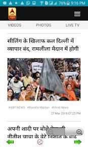 ABP NEWS HINDI - LIVE TV & E-PAPER screenshot 4