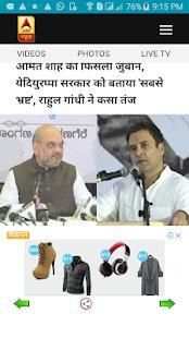 ABP NEWS HINDI - LIVE TV & E-PAPER screenshot 8