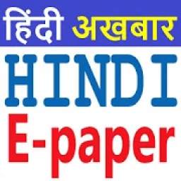हिंदी अखबार - Hindi News Paper - Hindi Epaper