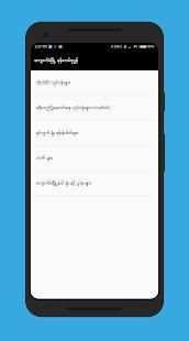 ေက်ာက္မဲၿမိဳ႕ ဖုန္းလမ္းညႊန္ screenshot 4
