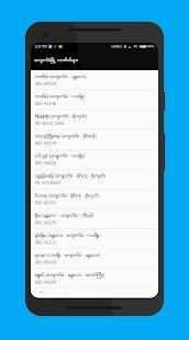ေက်ာက္မဲၿမိဳ႕ ဖုန္းလမ္းညႊန္ screenshot 3