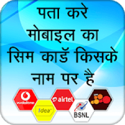 How to Know SIM Owner Details / Name: Call History आइकन