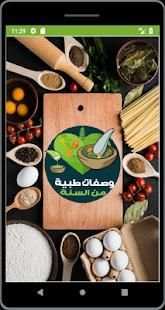 وصفات طبية من السنة
‎ screenshot 13