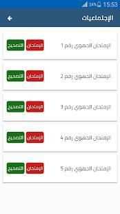 إمتحانات الجهوي 3 إعدادي 2018
‎ screenshot 5
