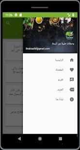وصفات طبية من السنة
‎ screenshot 8