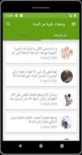 وصفات طبية من السنة
‎ screenshot 12