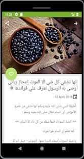 وصفات طبية من السنة
‎ screenshot 10