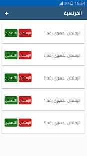 إمتحانات الجهوي 3 إعدادي 2018
‎ screenshot 3