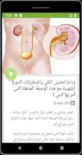 وصفات طبية من السنة
‎ screenshot 6