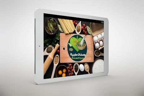 وصفات طبية من السنة
‎ screenshot 3