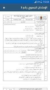 إمتحانات الجهوي 3 إعدادي 2018
‎ screenshot 2