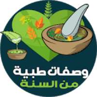 وصفات طبية من السنة
‎ on 9Apps
