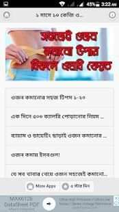 ১ মাসে ১০ কেজি ওজন কমানোর উপায় screenshot 6