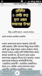 ১ মাসে ১০ কেজি ওজন কমানোর উপায় screenshot 3