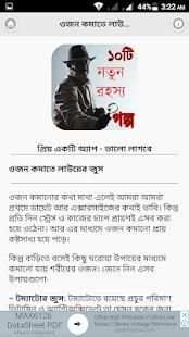 ১ মাসে ১০ কেজি ওজন কমানোর উপায় screenshot 1