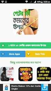 ১ মাসে ১০ কেজি ওজন কমানোর উপায় screenshot 7