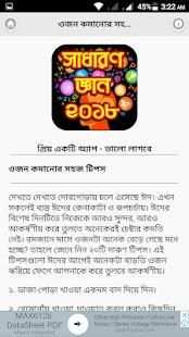 ১ মাসে ১০ কেজি ওজন কমানোর উপায় screenshot 5