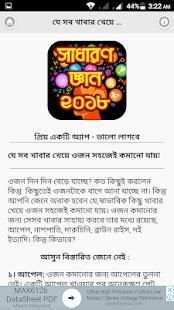 ১ মাসে ১০ কেজি ওজন কমানোর উপায় screenshot 2