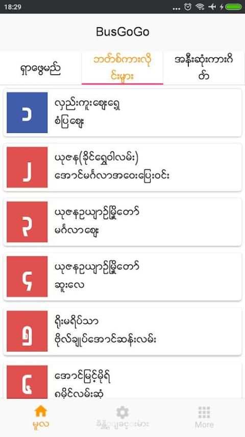 BusGoGo*YBS Bus 2018 screenshot 1