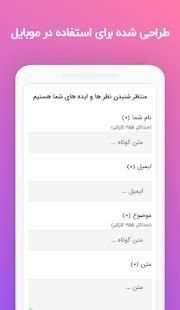 فرمالو - فرم ساز آنلاین و رایگان
‎ screenshot 1