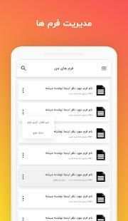 فرمالو - فرم ساز آنلاین و رایگان
‎ screenshot 3