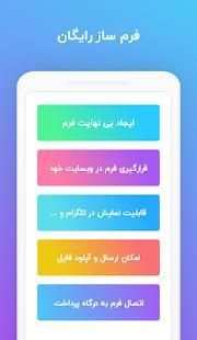 فرمالو - فرم ساز آنلاین و رایگان
‎ screenshot 4