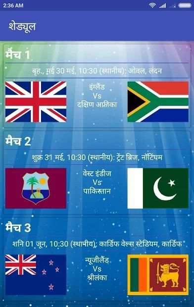 क्रिकेट वर्ल्डकप 2019 (Cricket Worldcup 2019) screenshot 6