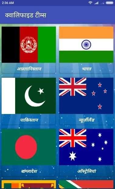 क्रिकेट वर्ल्डकप 2019 (Cricket Worldcup 2019) screenshot 5