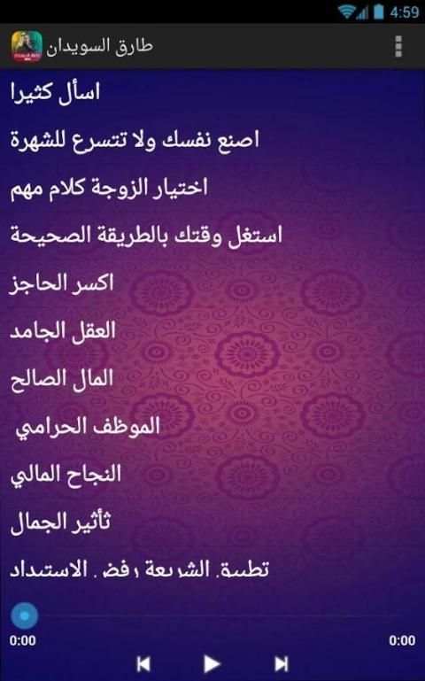 طارق السويدان 2018 स्क्रीनशॉट 2