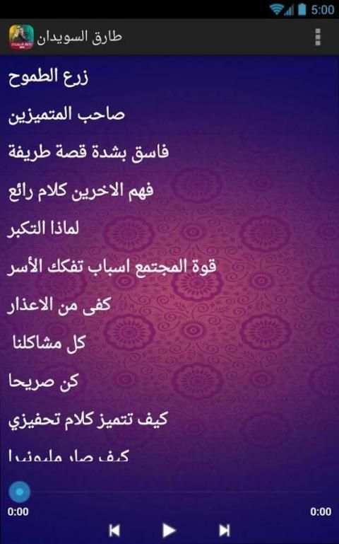 طارق السويدان 2018 स्क्रीनशॉट 1
