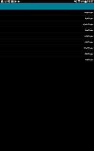 Quran mp3 screenshot 1