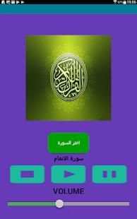 Quran mp3 screenshot 2