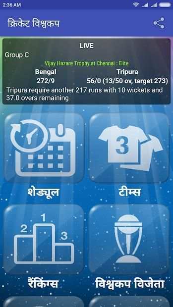 क्रिकेट वर्ल्डकप 2019 (Cricket Worldcup 2019) screenshot 8