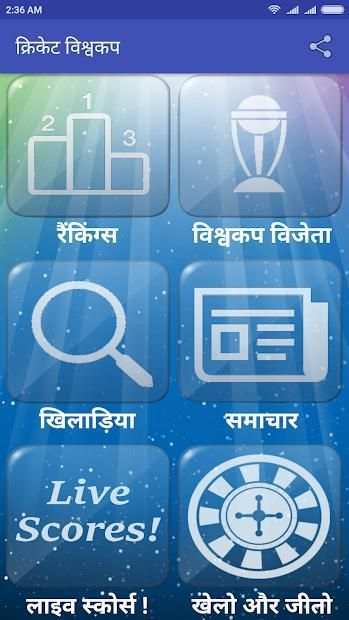 क्रिकेट वर्ल्डकप 2019 (Cricket Worldcup 2019) screenshot 7