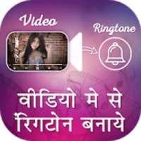 Video to MP3 Converter, RINGTONE Maker, MP3 Cutter