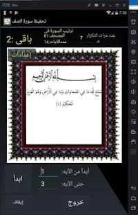 تحفيظ سورة الصف قرأن كريم الترتيب 61 عدد الآيات 14
‎ screenshot 2