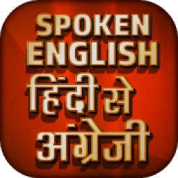 Spoken English ~ Hindi to English Translation