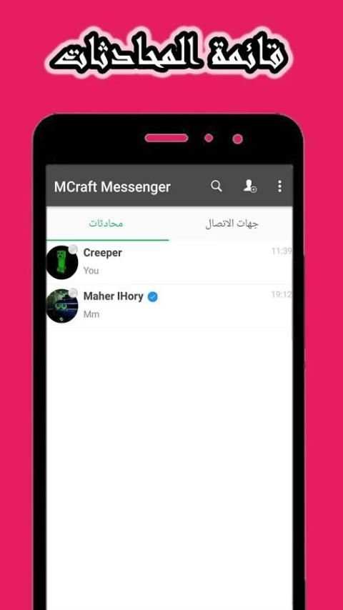 MCraft Messenger screenshot 8