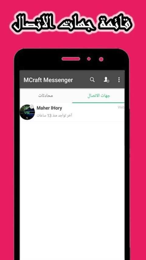 MCraft Messenger screenshot 7